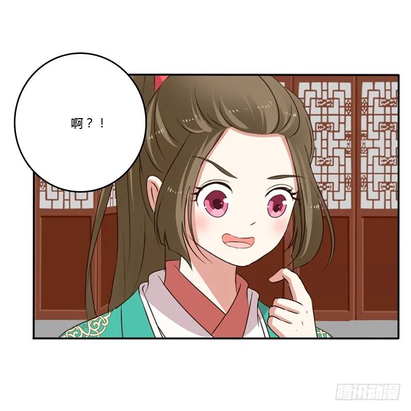 《通灵妃》我不干了！ 第36页