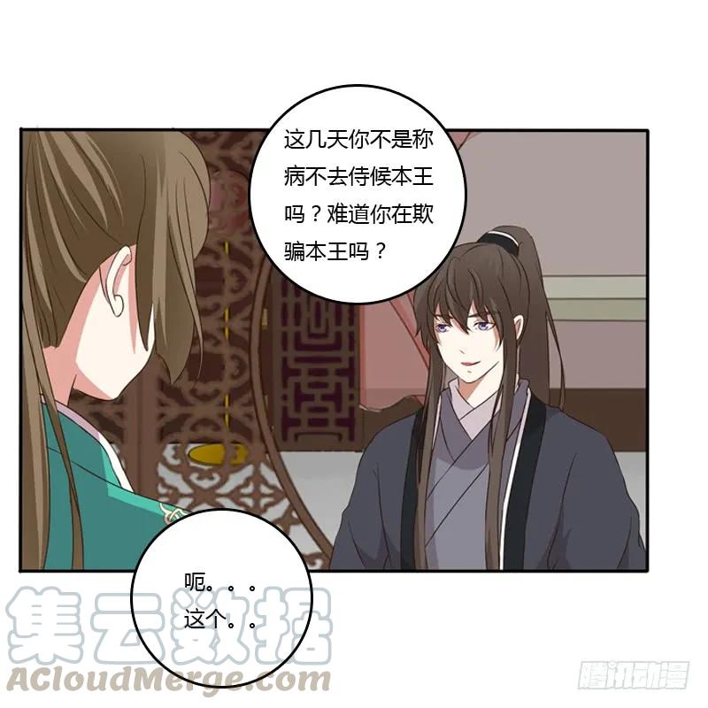 《通灵妃》我不干了！ 第33页