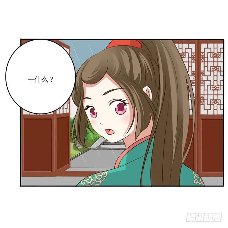 《通灵妃》我不干了！ 第24页