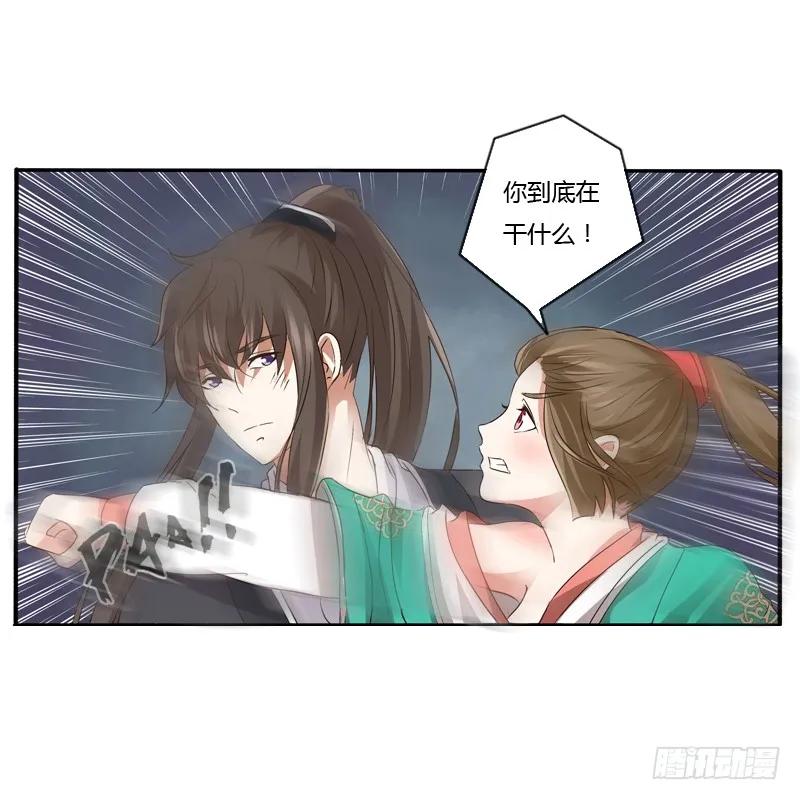 《通灵妃》愤怒的吻 第46页