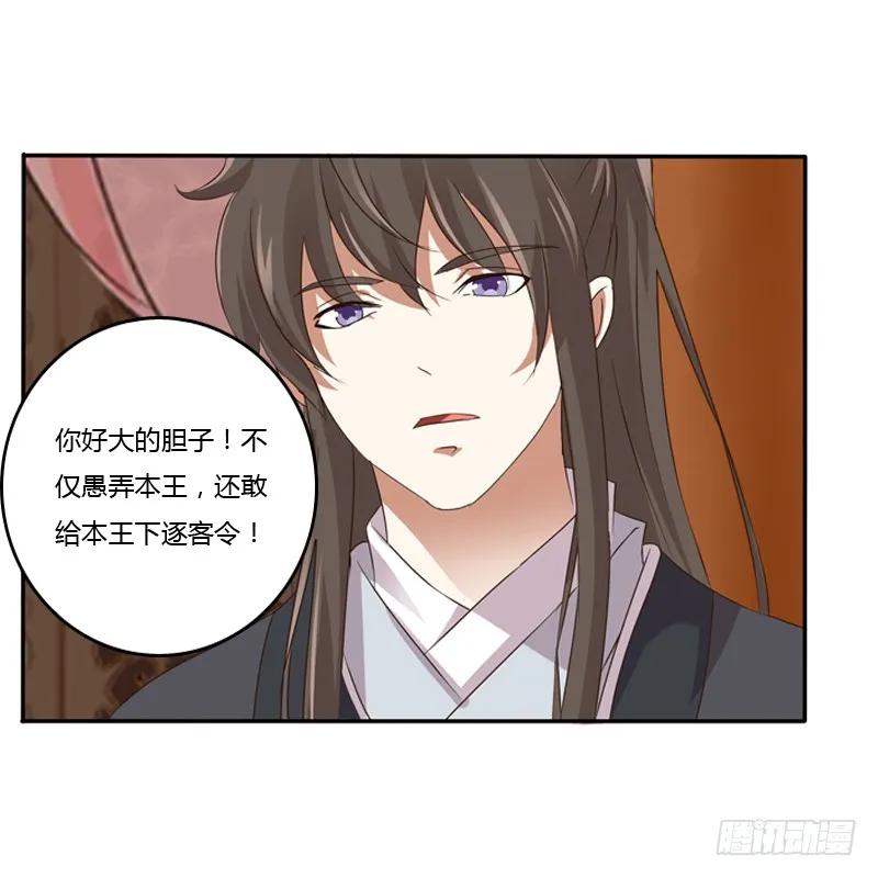 《通灵妃》愤怒的吻 第11页