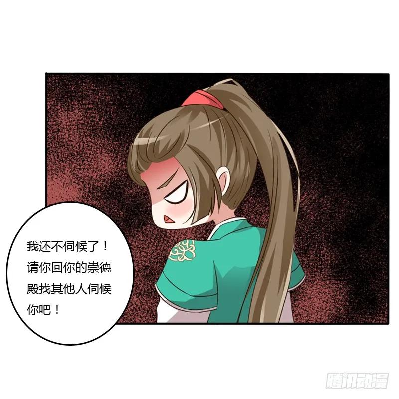 《通灵妃》愤怒的吻 第4页