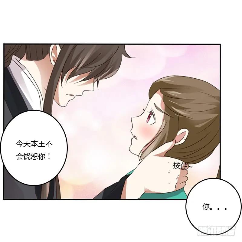 《通灵妃》愤怒的吻 第31页