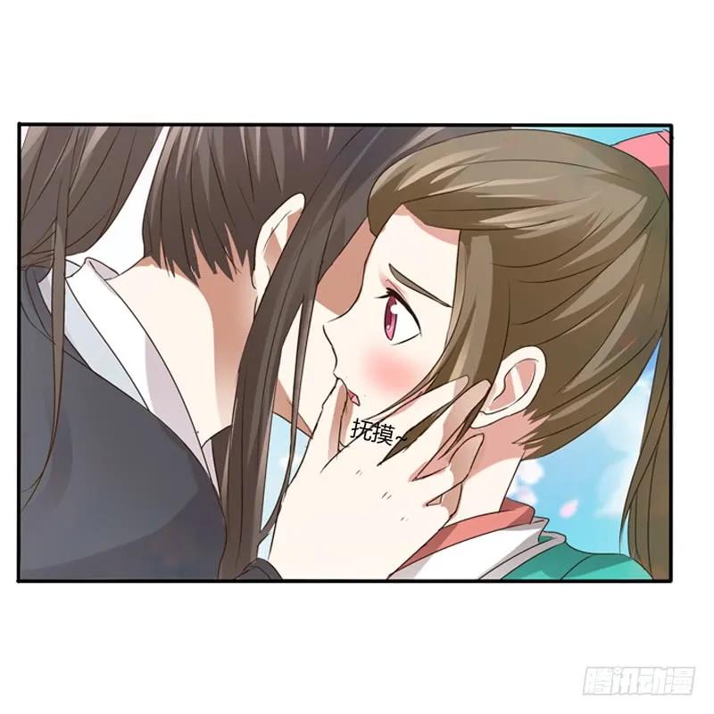 《通灵妃》愤怒的吻 第39页