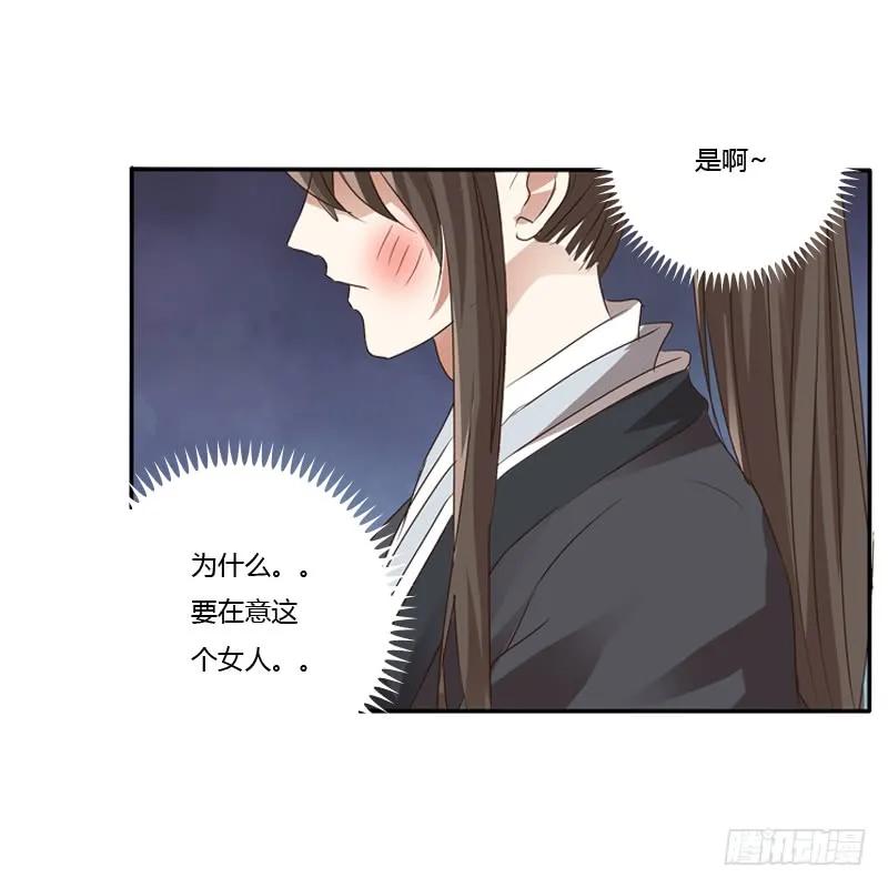 《通灵妃》愤怒的吻 第51页