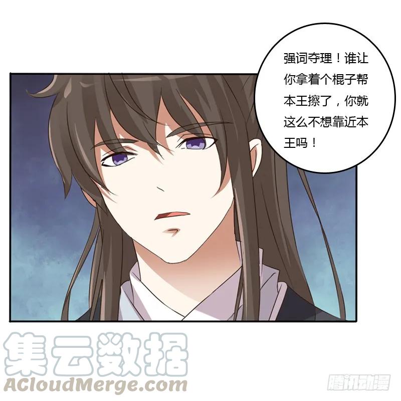 《通灵妃》愤怒的吻 第13页