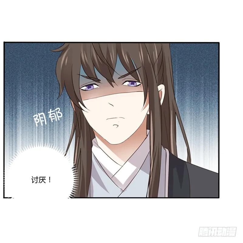 《通灵妃》愤怒的吻 第15页