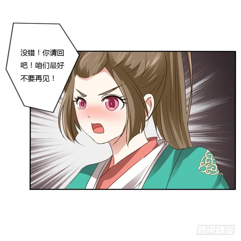 《通灵妃》愤怒的吻 第55页