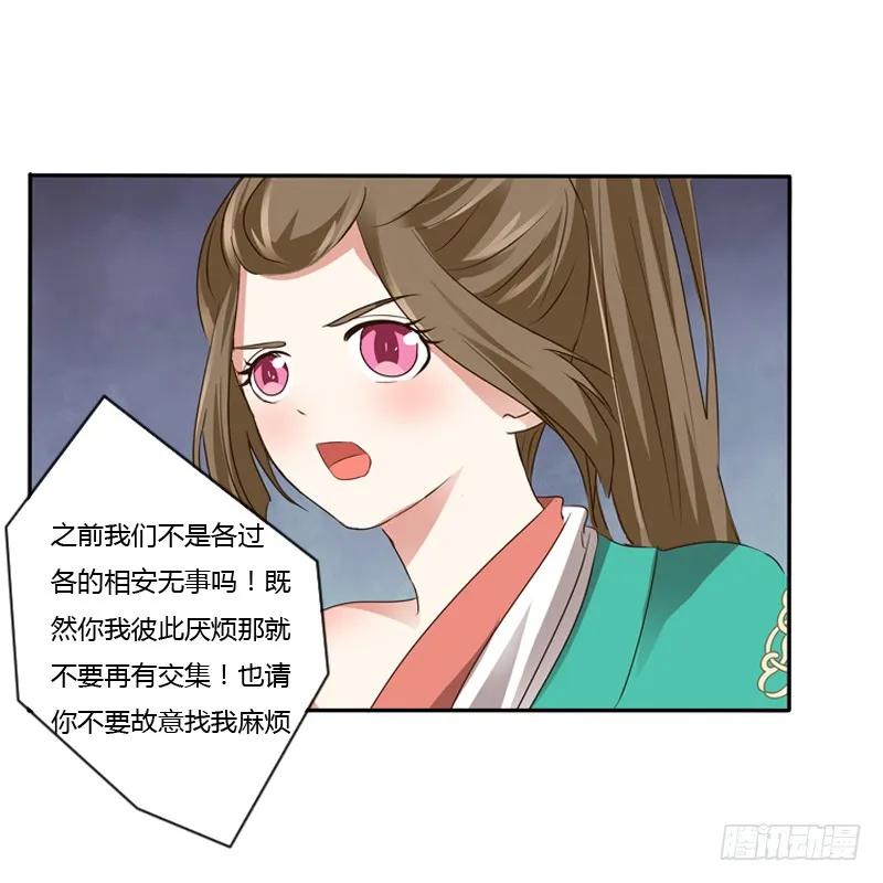 《通灵妃》愤怒的吻 第50页