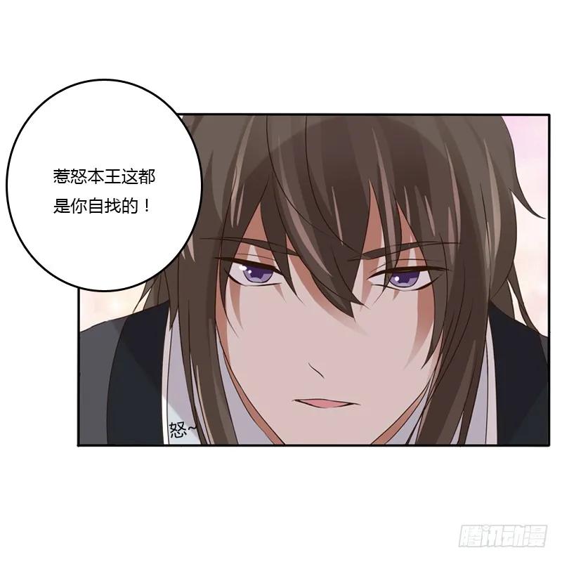 《通灵妃》愤怒的吻 第32页