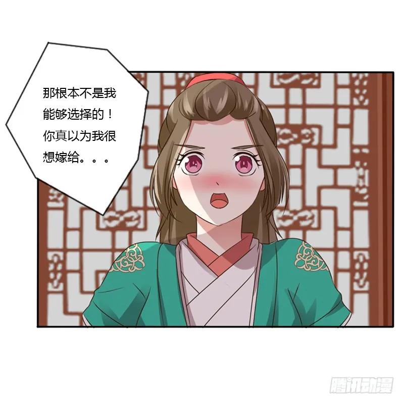 《通灵妃》愤怒的吻 第24页