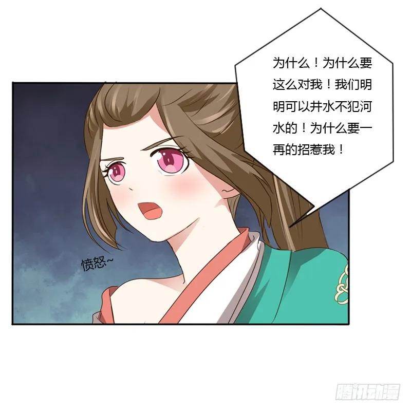 《通灵妃》愤怒的吻 第48页