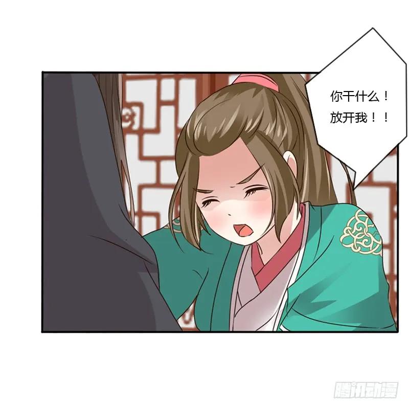 《通灵妃》愤怒的吻 第28页