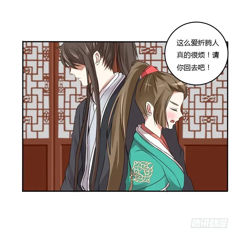 《通灵妃》愤怒的吻 第16页