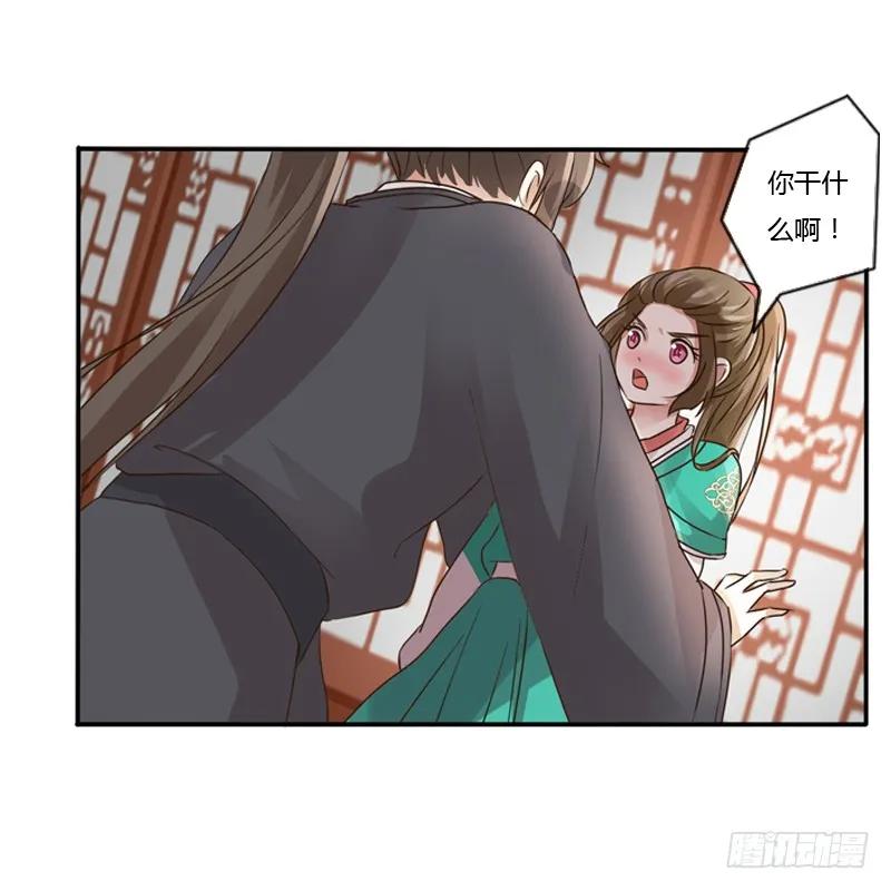 《通灵妃》愤怒的吻 第22页
