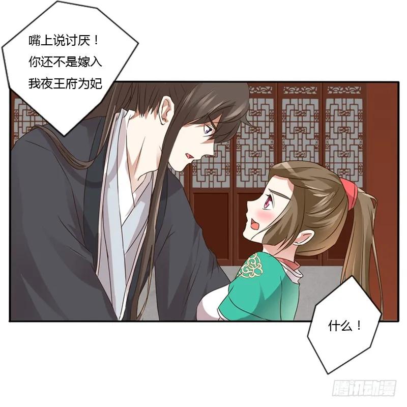 《通灵妃》愤怒的吻 第23页