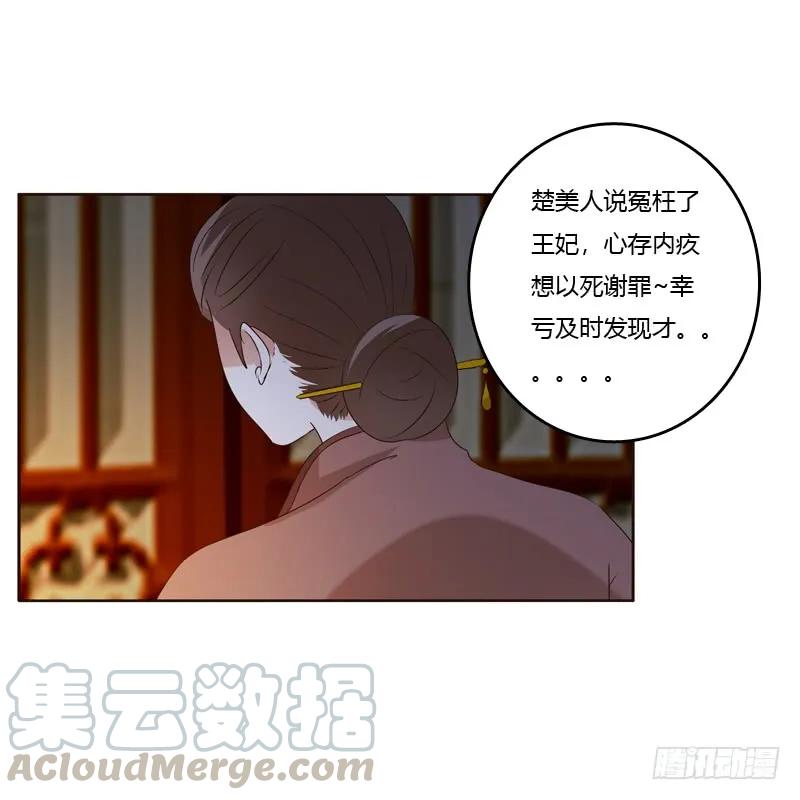 《通灵妃》我可是个男人 第49页