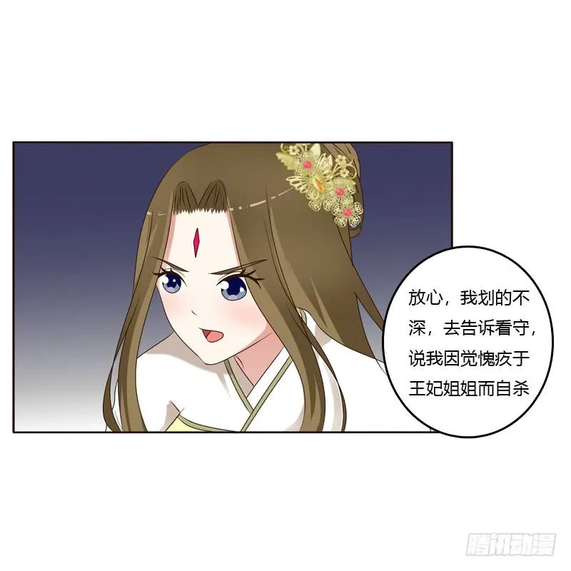 《通灵妃》我可是个男人 第7页