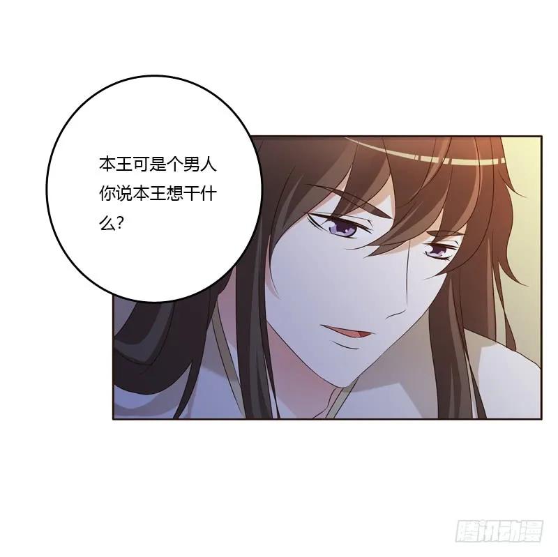 《通灵妃》我可是个男人 第32页