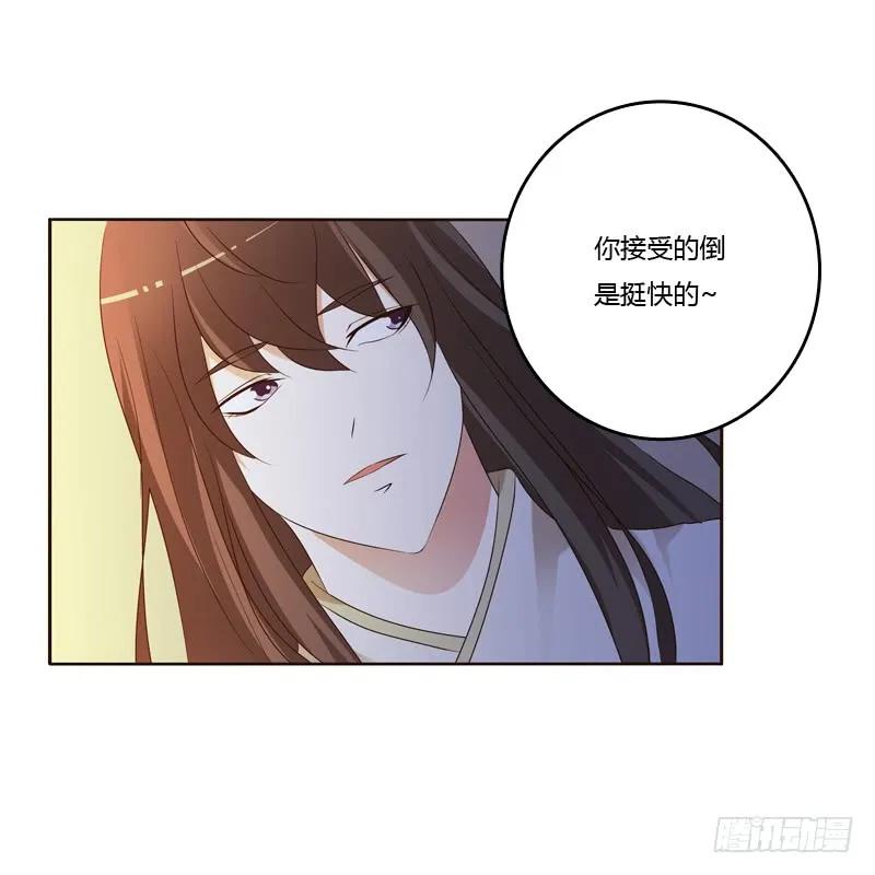 《通灵妃》我可是个男人 第23页