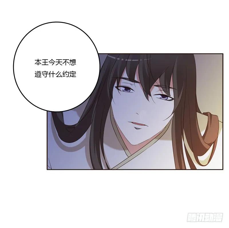 《通灵妃》我可是个男人 第34页