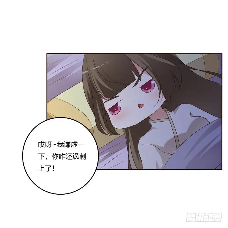 《通灵妃》我可是个男人 第20页