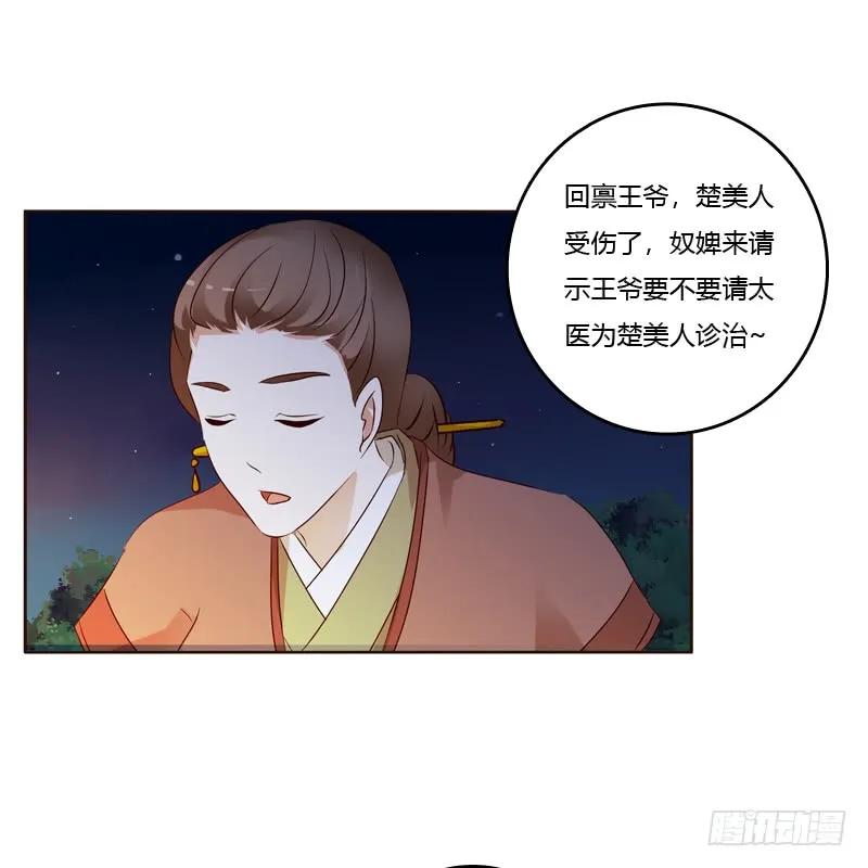 《通灵妃》我可是个男人 第47页