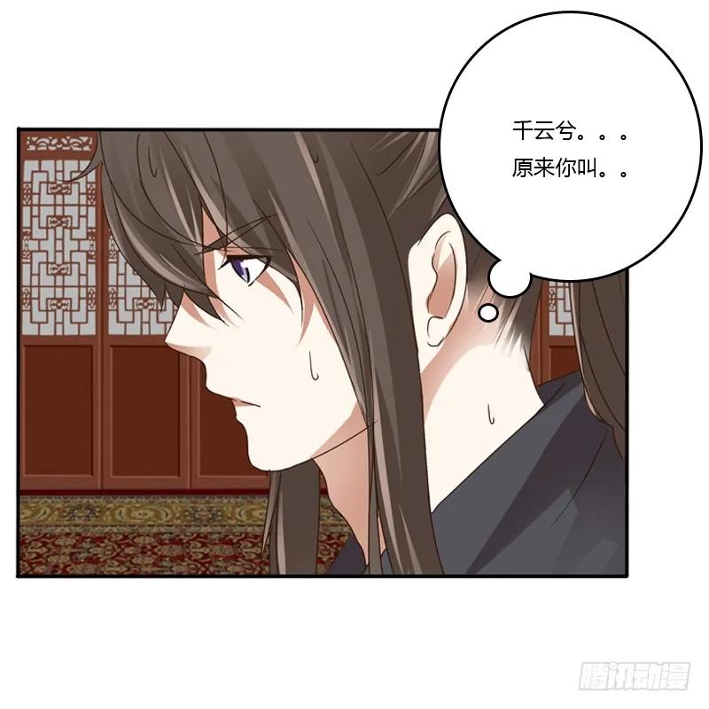 《通灵妃》千云兮 第43页