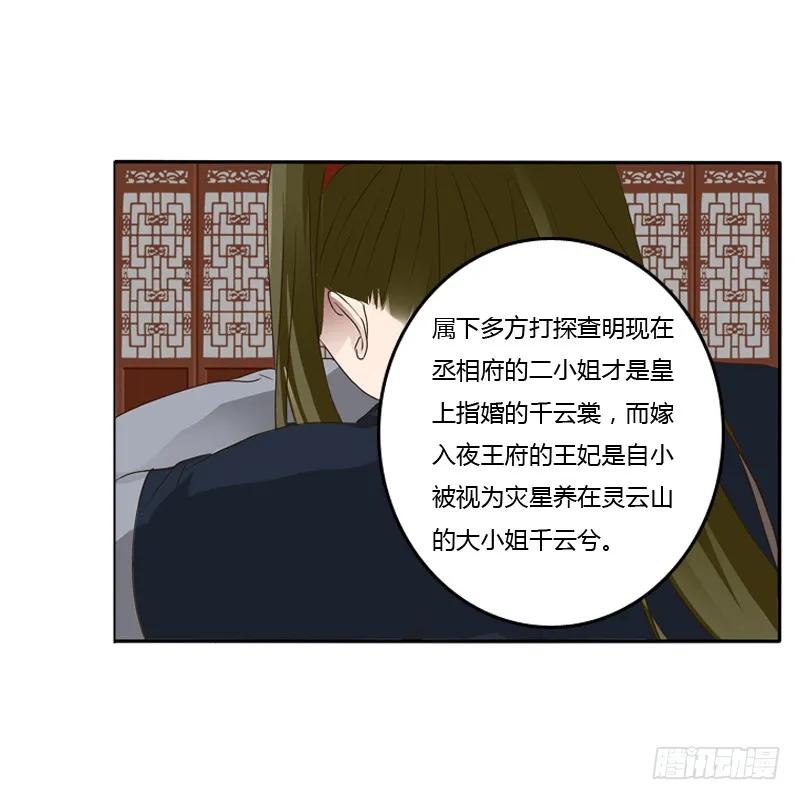《通灵妃》千云兮 第40页