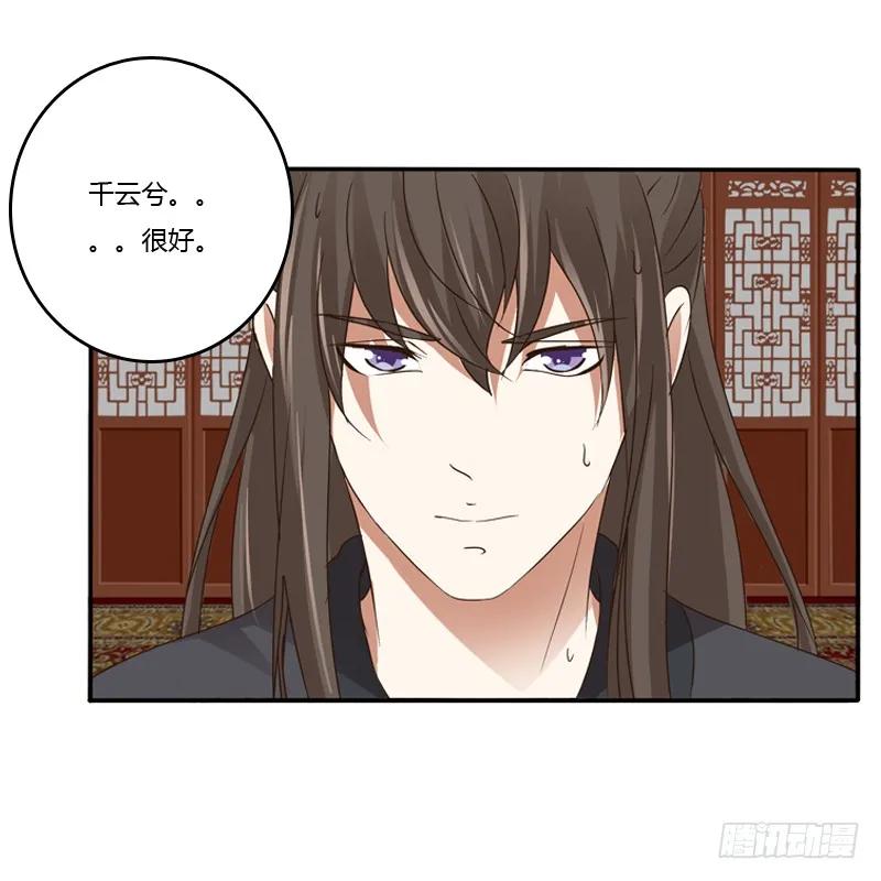 《通灵妃》千云兮 第44页