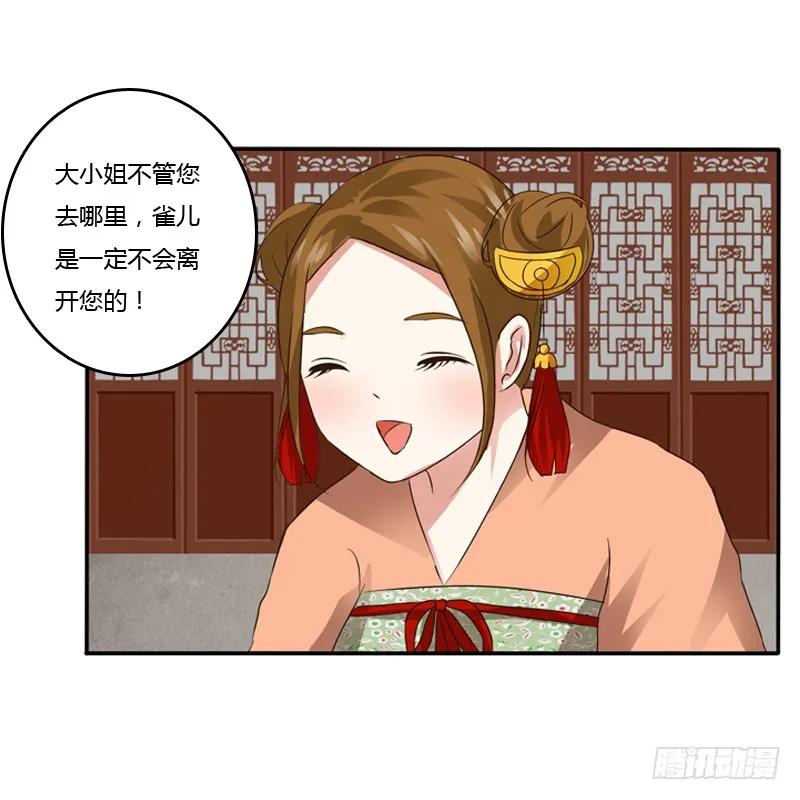《通灵妃》千云兮 第26页