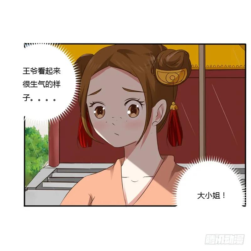 《通灵妃》千云兮 第14页