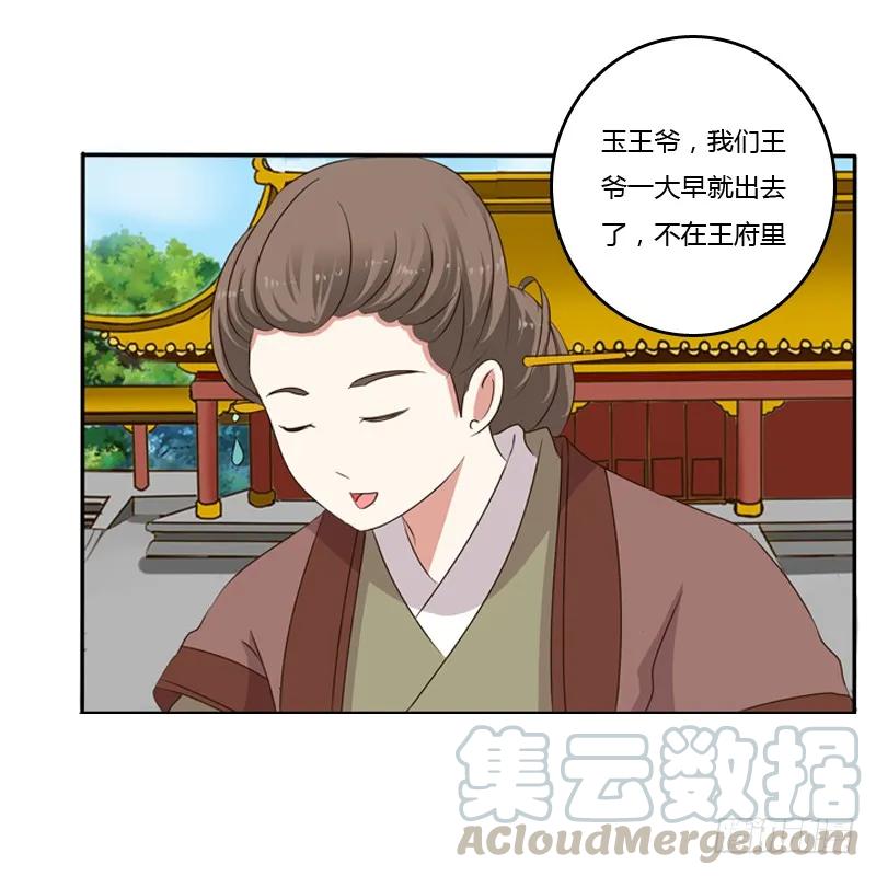 《通灵妃》玉子墨来访 第29页