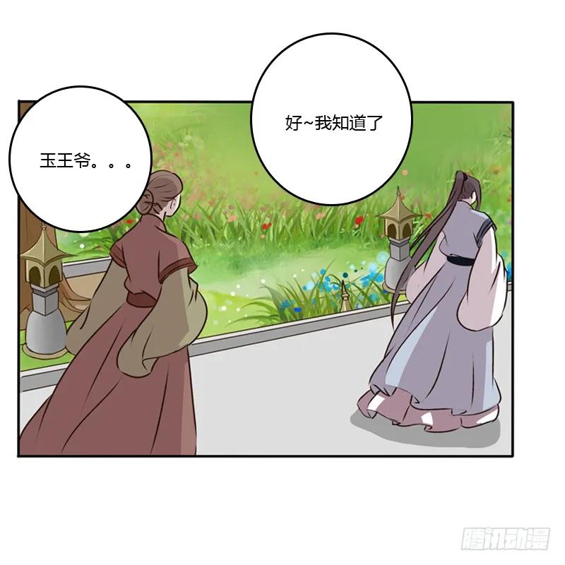 《通灵妃》玉子墨来访 第36页