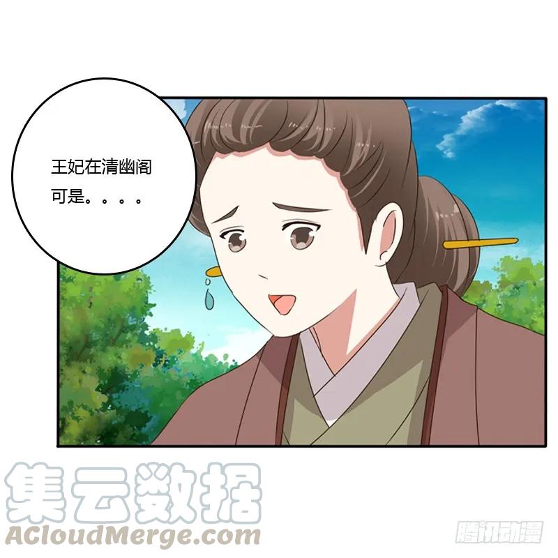 《通灵妃》玉子墨来访 第33页