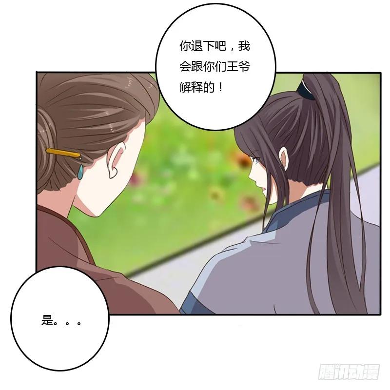 《通灵妃》玉子墨来访 第38页