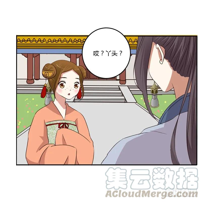 《通灵妃》玉子墨来访 第53页