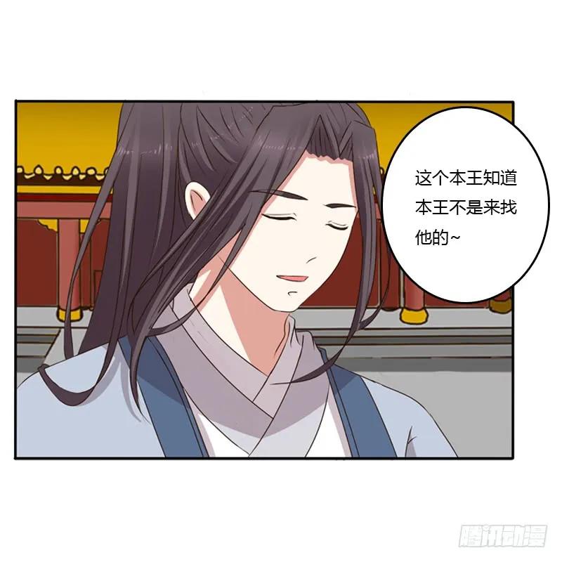 《通灵妃》玉子墨来访 第30页