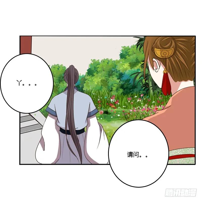 《通灵妃》玉子墨来访 第50页