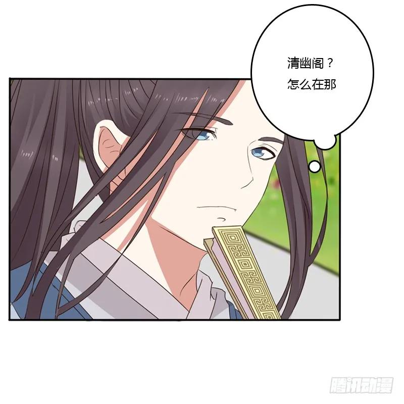 《通灵妃》玉子墨来访 第34页