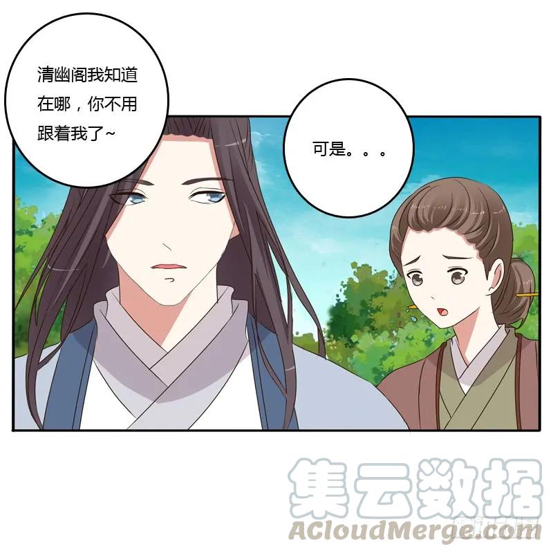 《通灵妃》玉子墨来访 第37页