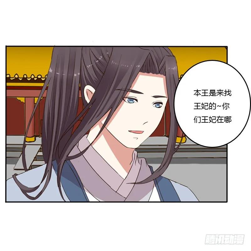 《通灵妃》玉子墨来访 第32页