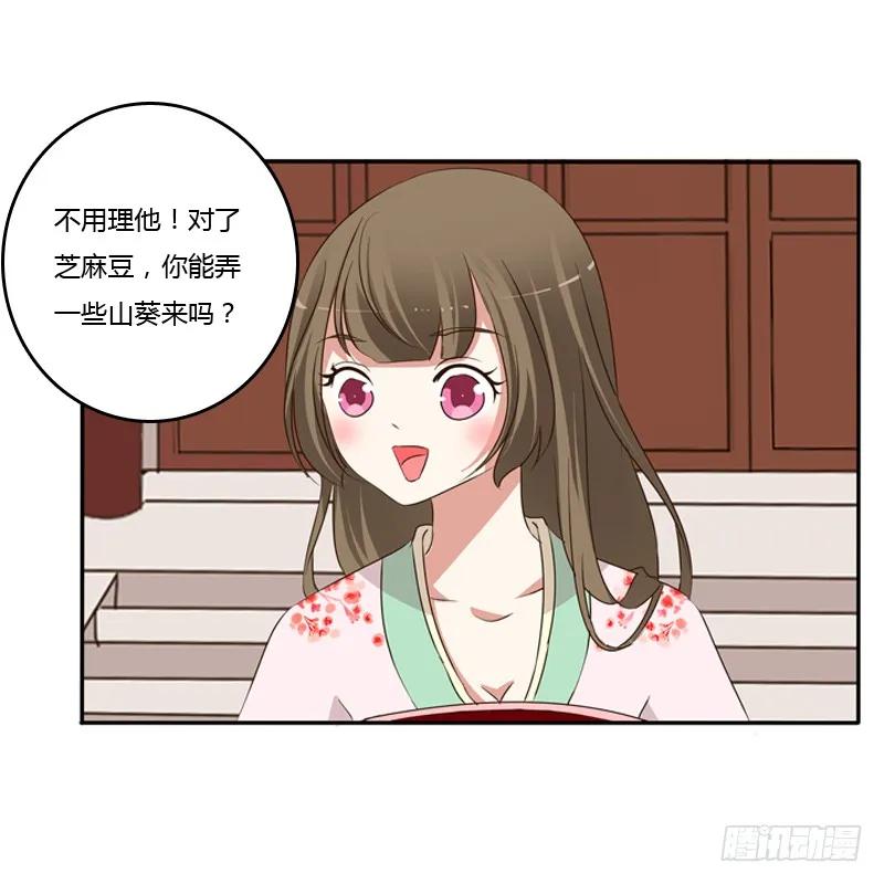 《通灵妃》玉子墨来访 第23页