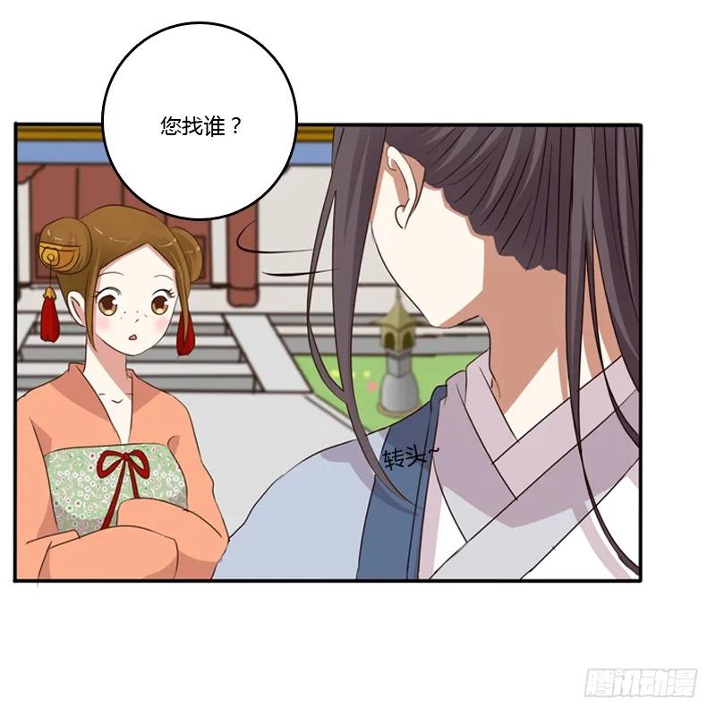 《通灵妃》玉子墨来访 第51页