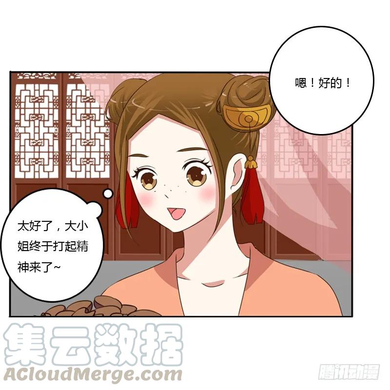 《通灵妃》玉子墨来访 第13页