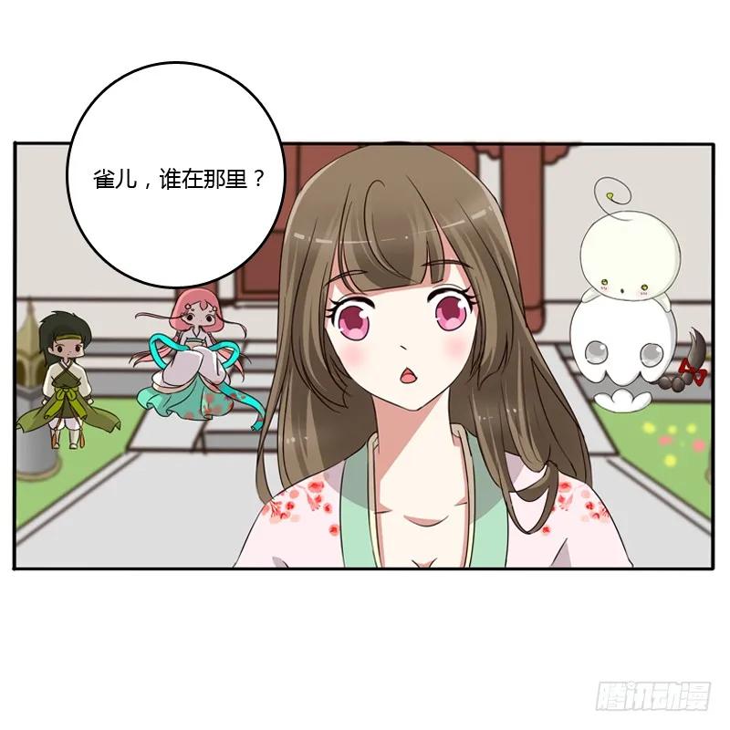《通灵妃》玉子墨来访 第54页
