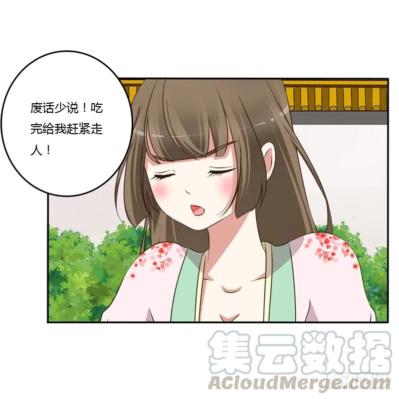 《通灵妃》我饿了 第25页
