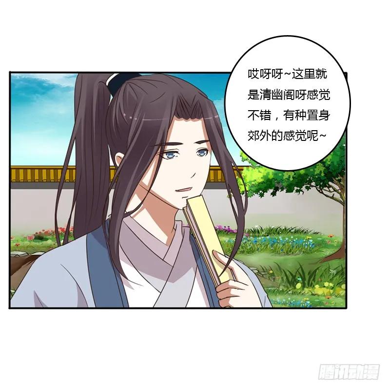 《通灵妃》我饿了 第20页
