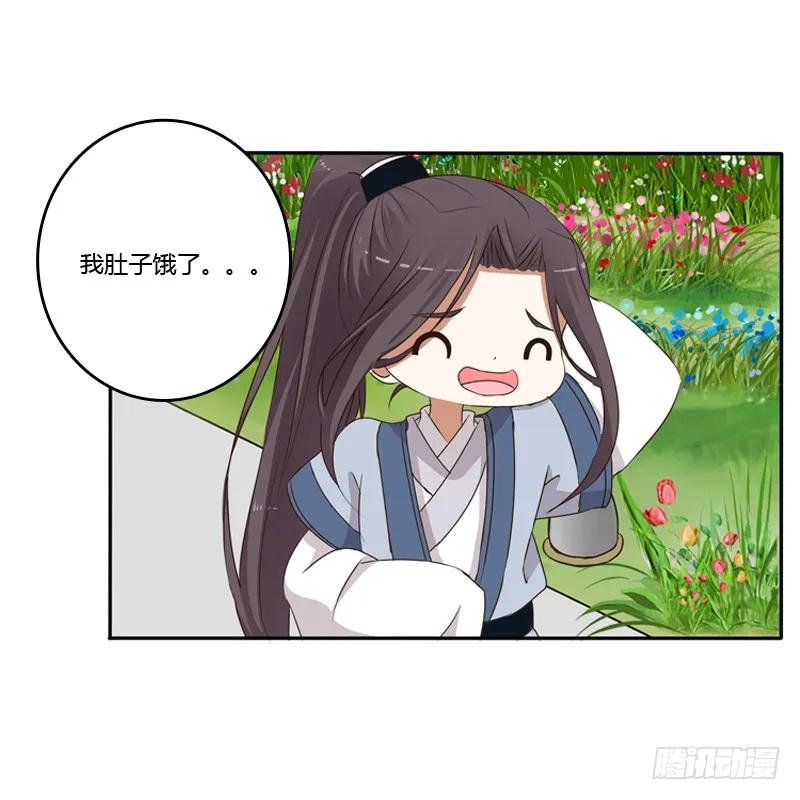 《通灵妃》我饿了 第16页