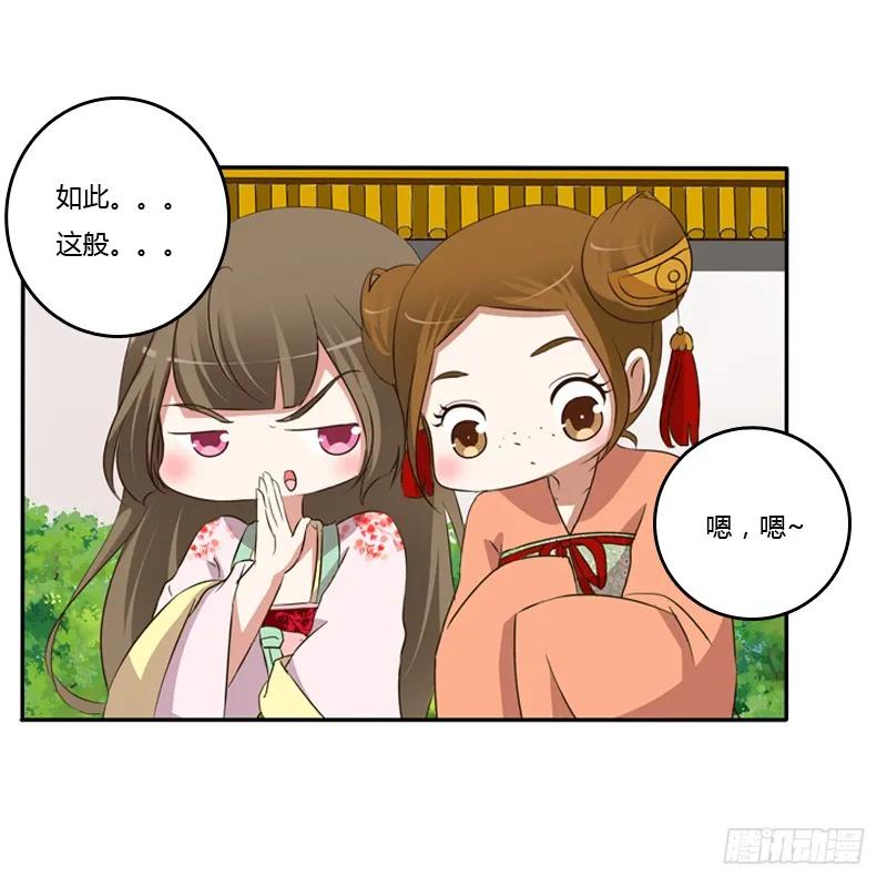 《通灵妃》我饿了 第28页